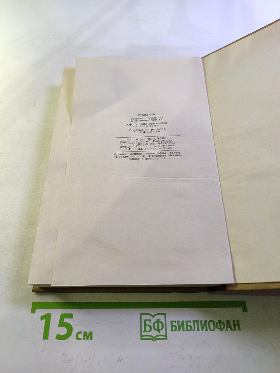 Рим, Неаполь и Флоренция. Том девятый