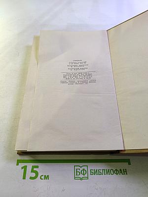 Рим, Неаполь и Флоренция. Том девятый