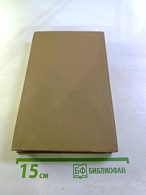 Рим, Неаполь и Флоренция. Том девятый