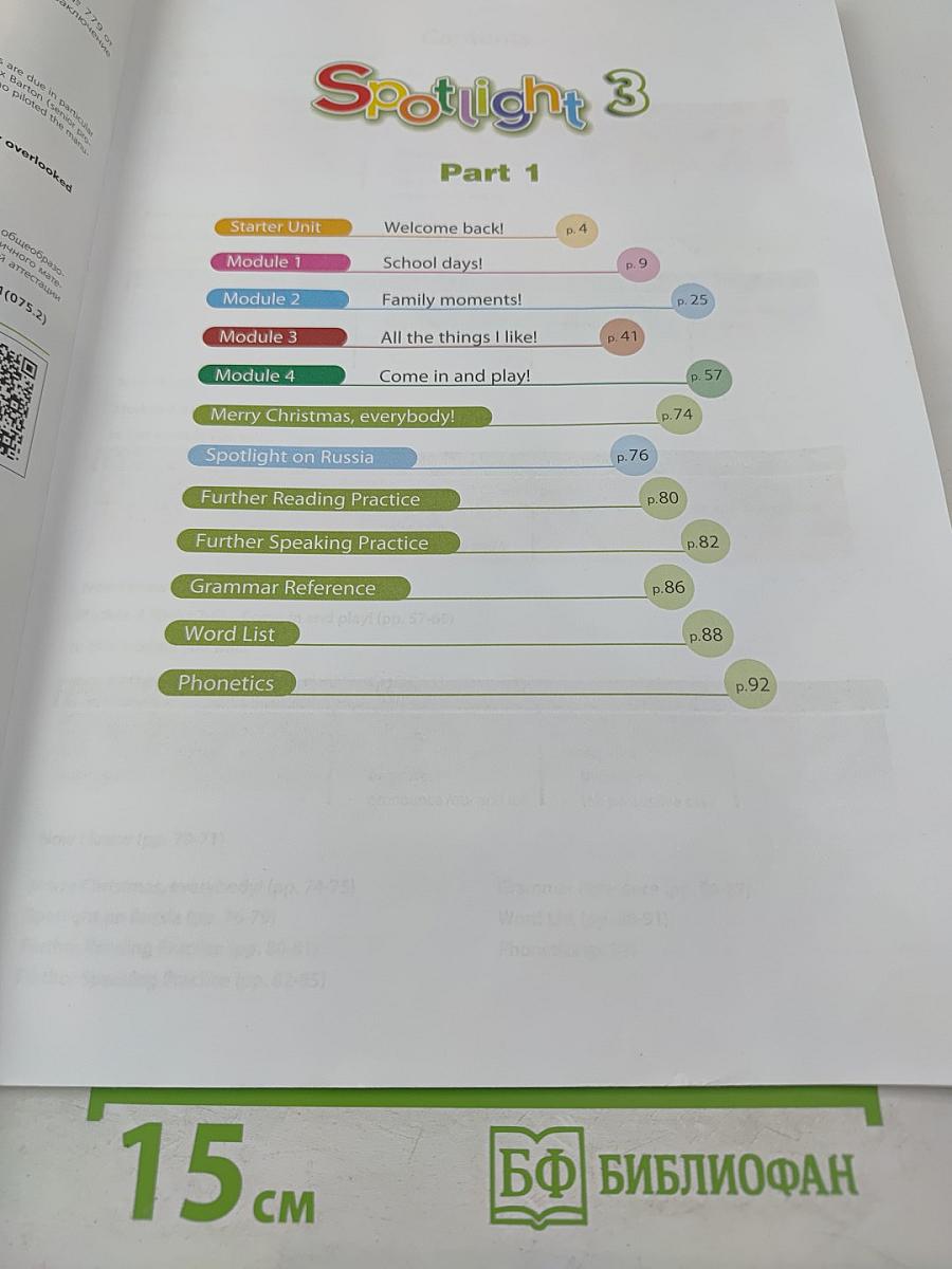 Английский язык. 3 класс. Учебник. В двух частях. Часть 1. Spotlight 3