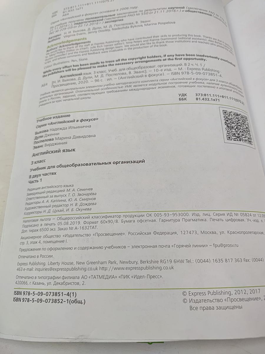 Английский язык. 3 класс. Учебник. В двух частях. Часть 1. Spotlight 3