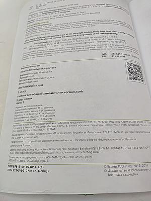 Английский язык. 3 класс. Учебник. В двух частях. Часть 1. Spotlight 3