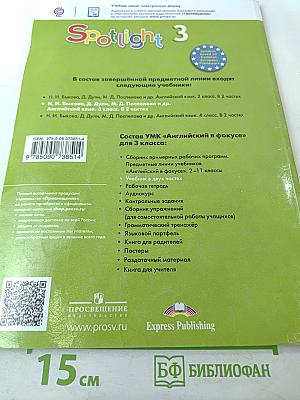Английский язык. 3 класс. Учебник. В двух частях. Часть 1. Spotlight 3
