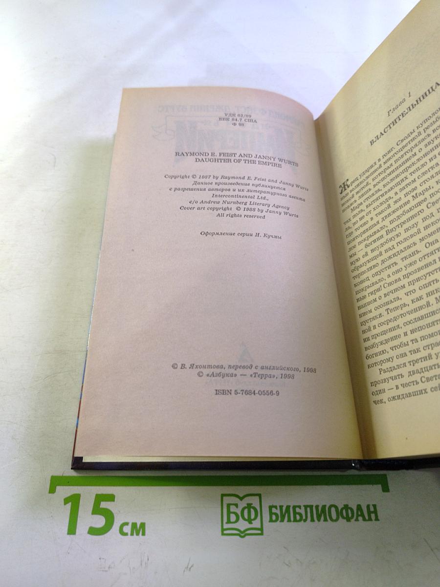 Дочь Империи