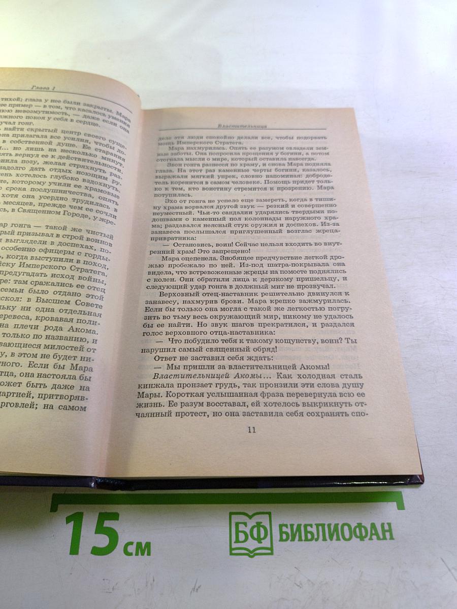 Дочь Империи