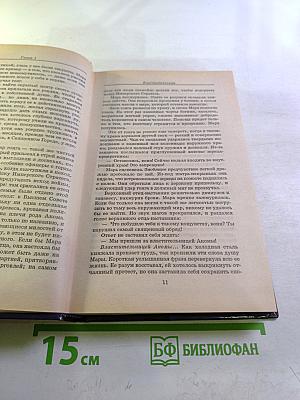 Дочь Империи