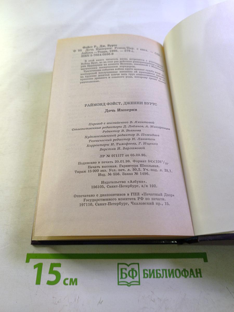 Дочь Империи