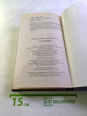 Дочь Империи