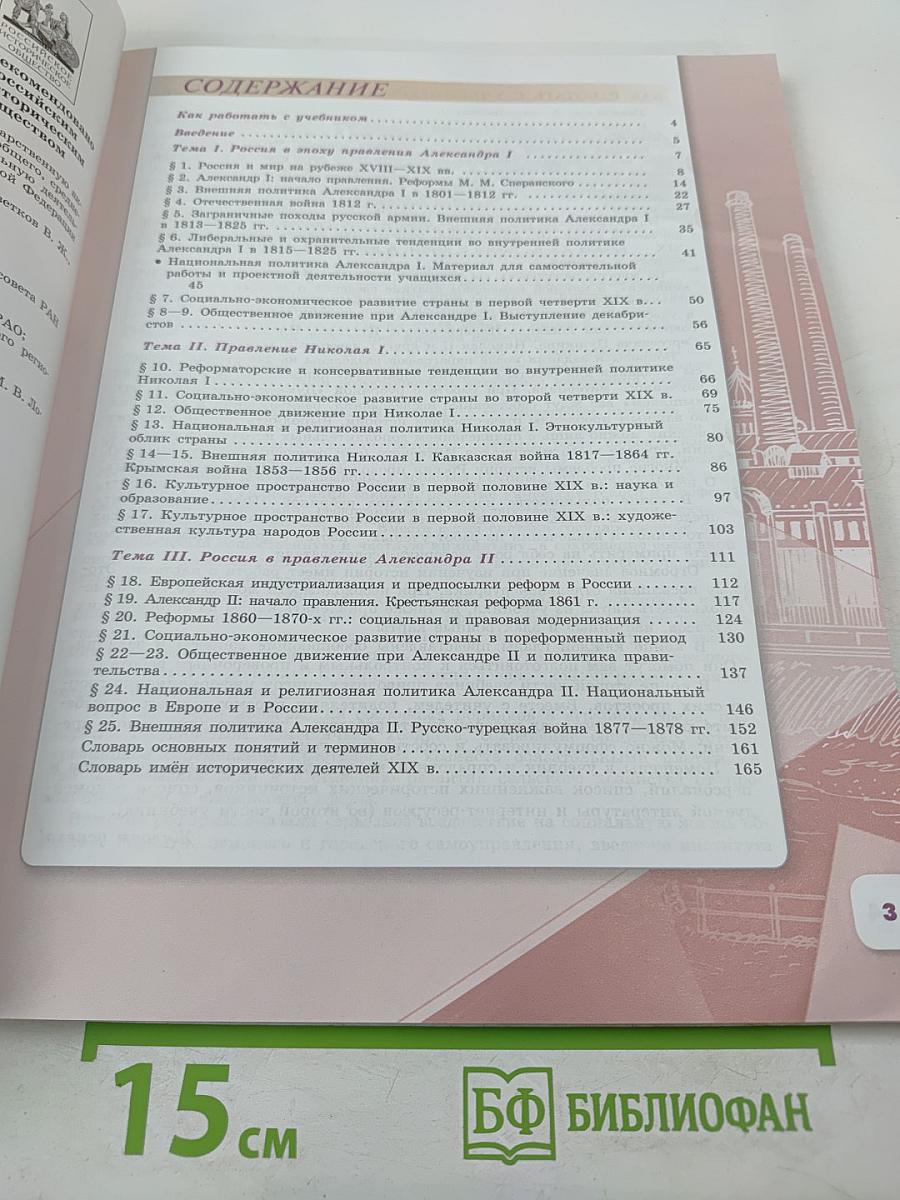 История России 9 класс Часть 1