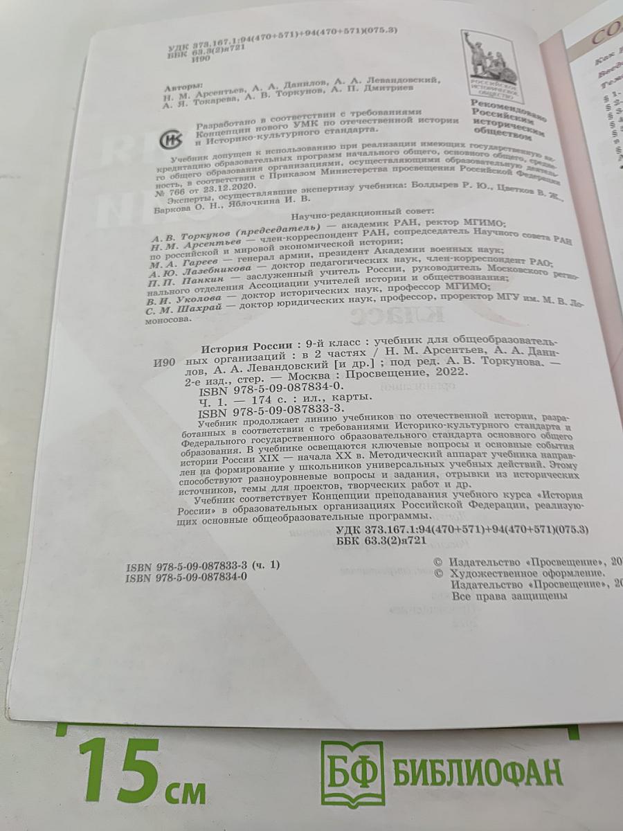 История России 9 класс Часть 1