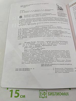 История России 9 класс Часть 1