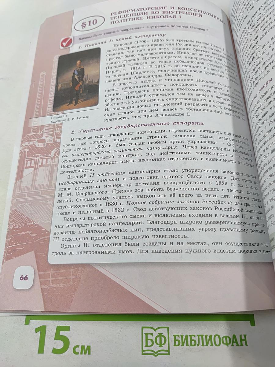 История России 9 класс Часть 1