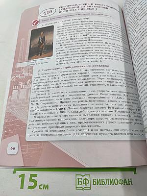 История России 9 класс Часть 1