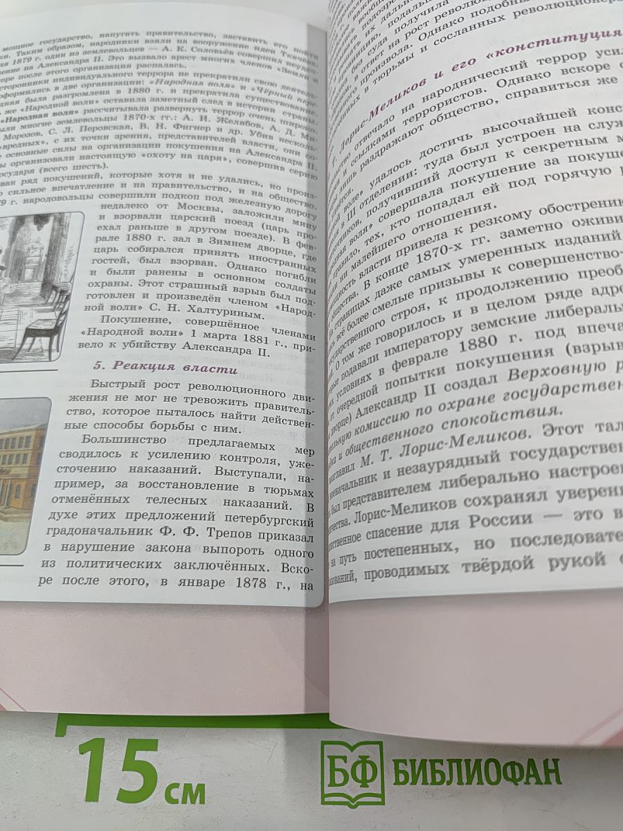 История России 9 класс Часть 1