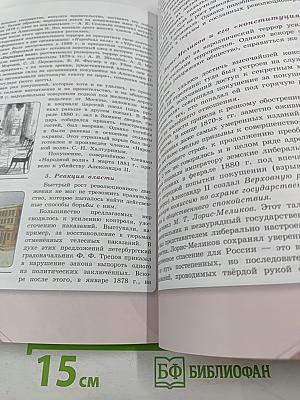 История России 9 класс Часть 1