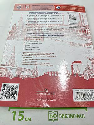 История России 9 класс Часть 1