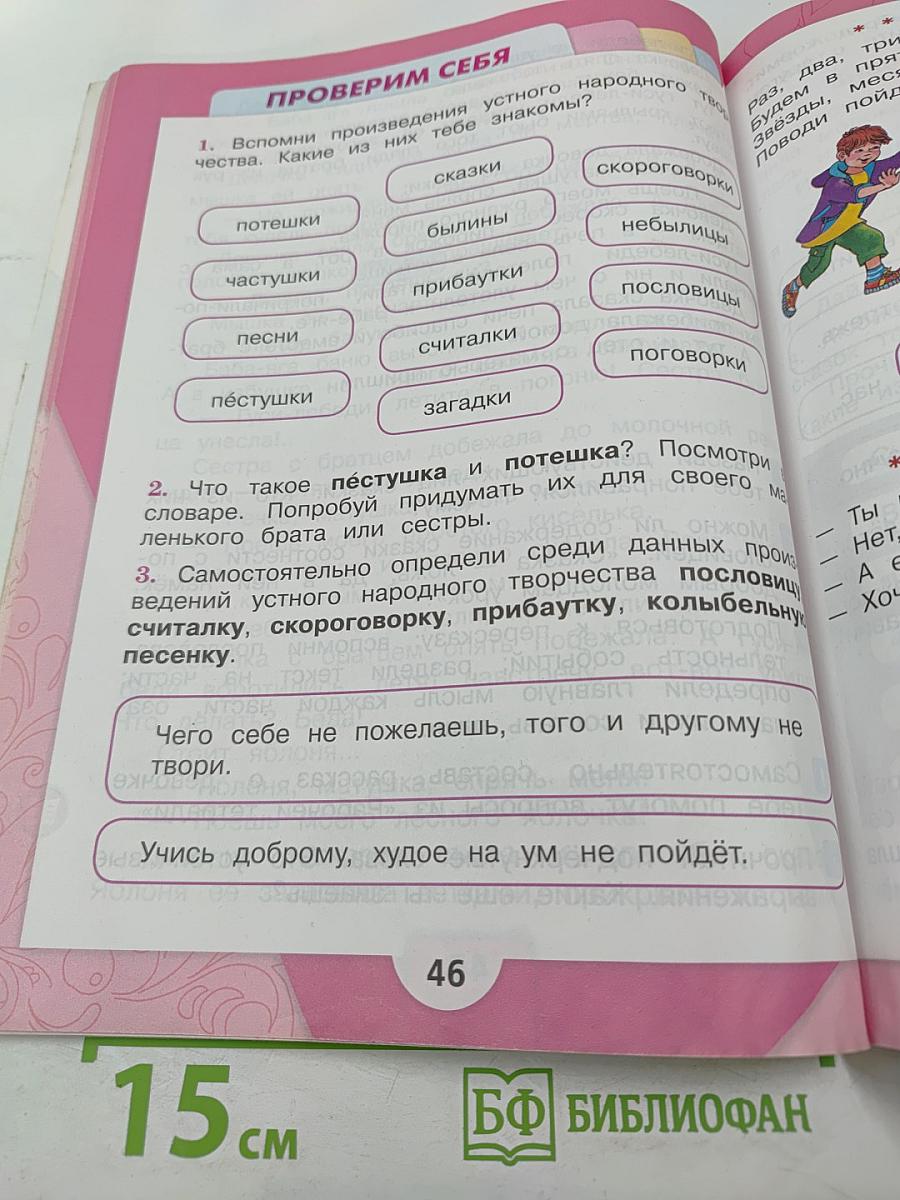 Литературное чтение. 2 класс. Часть 1