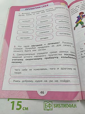 Литературное чтение. 2 класс. Часть 1