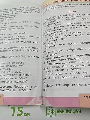 Литературное чтение. 2 класс. Часть 1