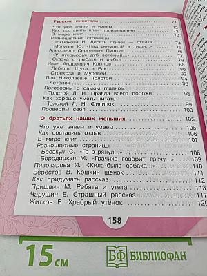 Литературное чтение. 2 класс. Часть 1