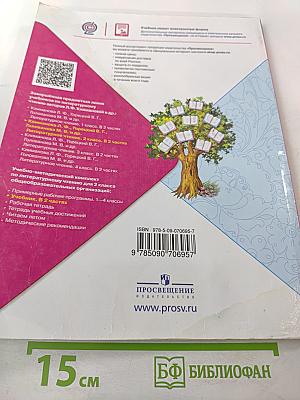 Литературное чтение. 2 класс. Часть 1