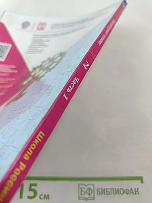 Литературное чтение. 2 класс. Часть 1