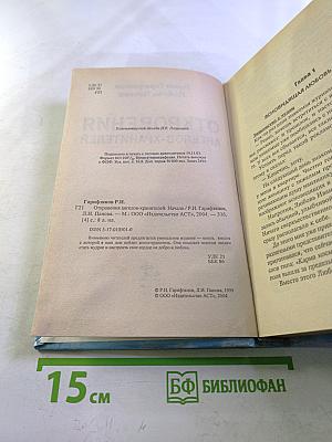 Откровения Ангелов-Хранителей. Начало