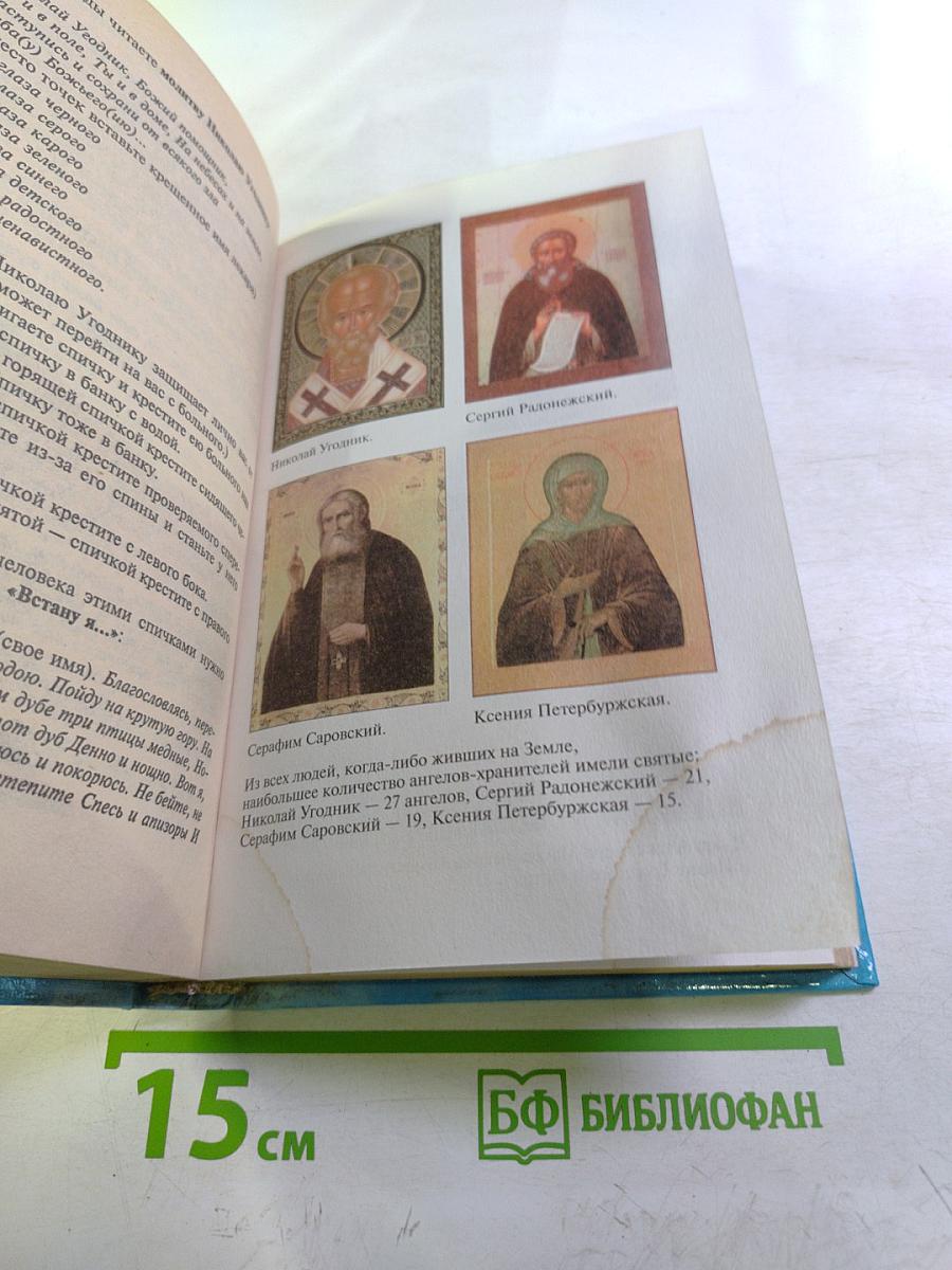 Откровения Ангелов-Хранителей. Начало