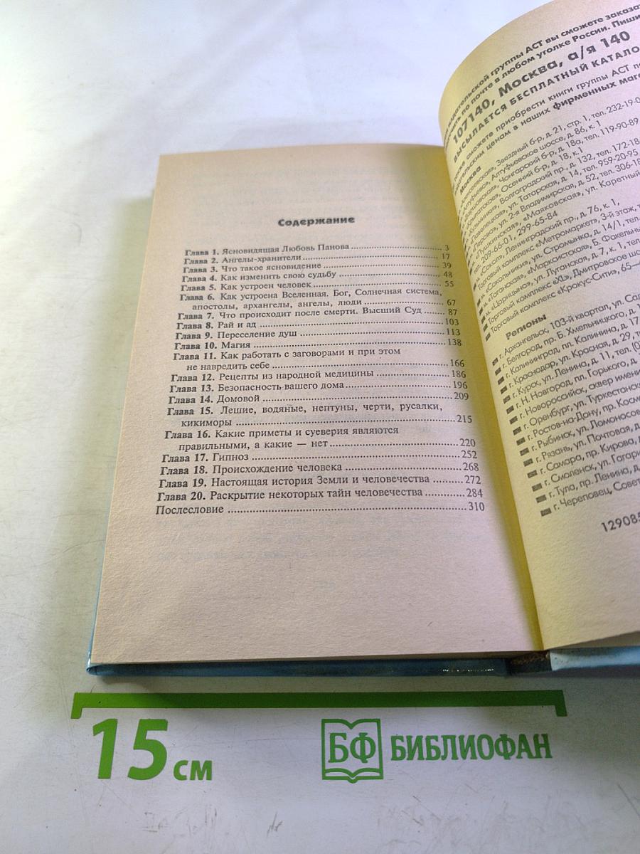 Откровения Ангелов-Хранителей. Начало