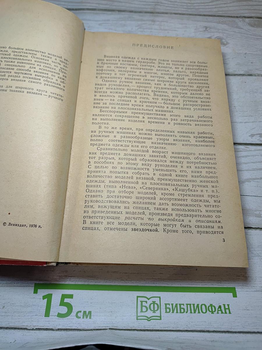 Модели вязаной одежды