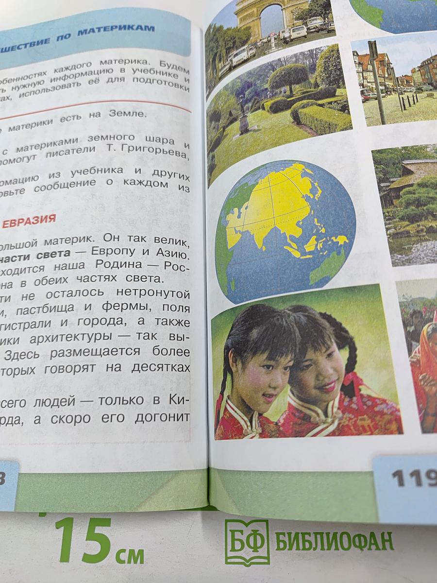 Окружающий мир для 2 класса, Часть 2