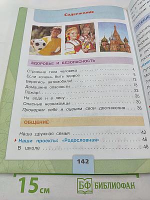 Окружающий мир для 2 класса, Часть 2