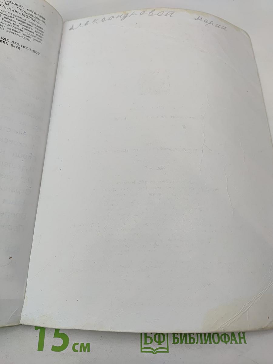 Окружающий мир для 2 класса, Часть 2