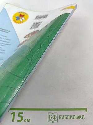 Окружающий мир для 2 класса, Часть 2