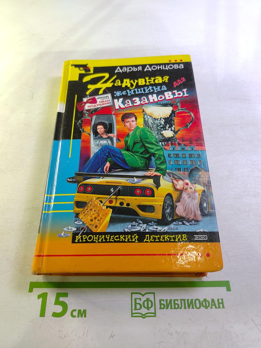 Надувная женщина для Казановы