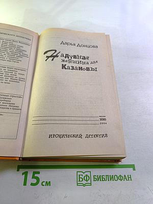 Надувная женщина для Казановы