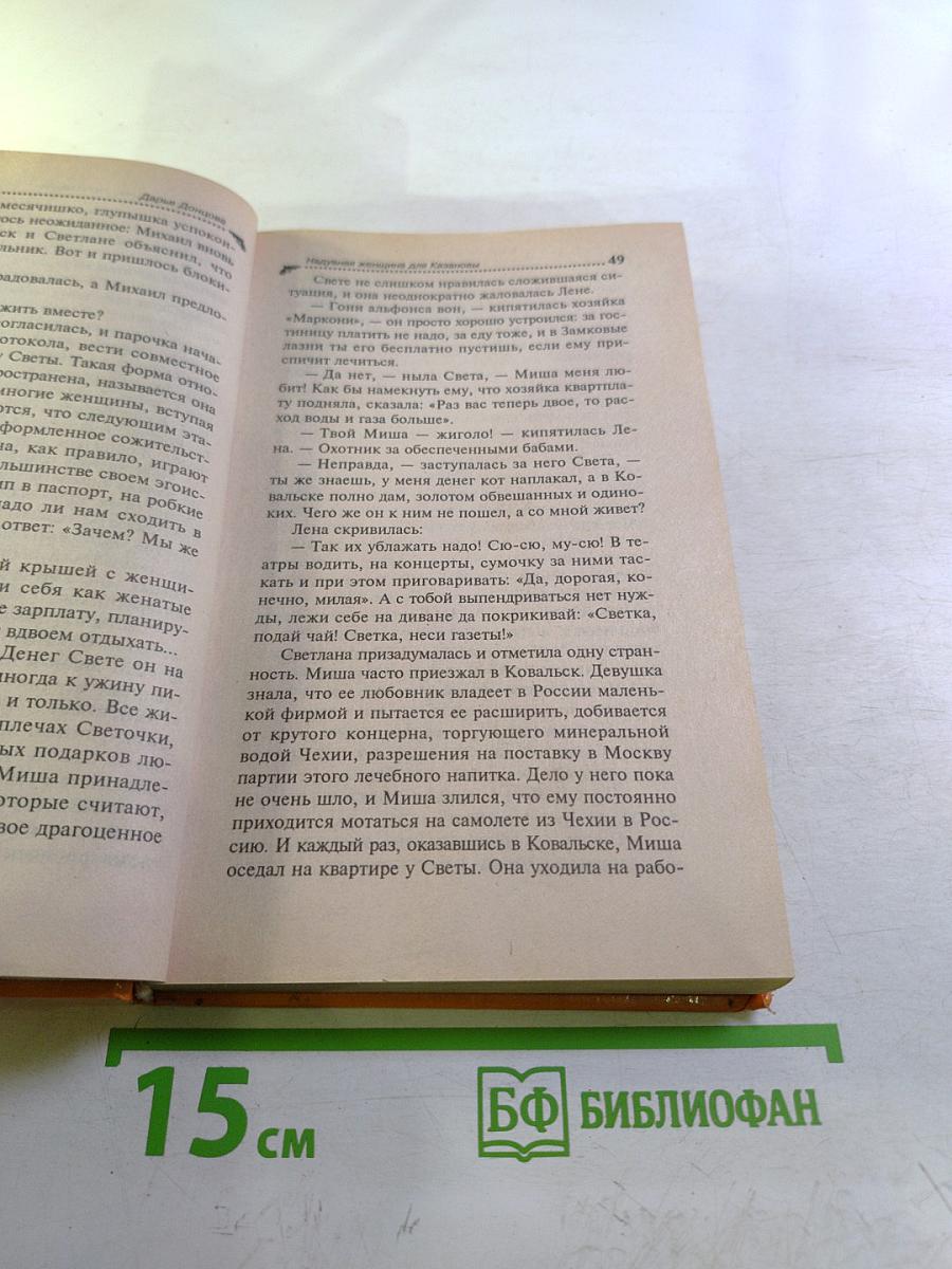 Надувная женщина для Казановы