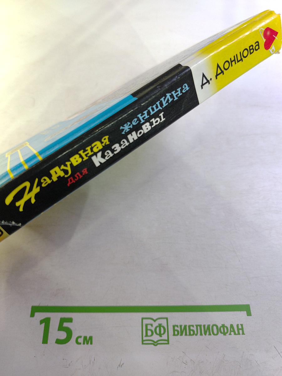 Надувная женщина для Казановы