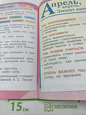 Литературное чтение. 1 класс. Часть 1