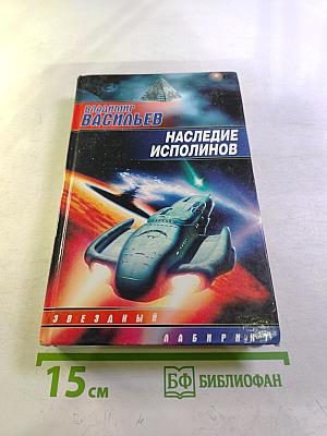 Наследие Исполинов. Цикл «Война за мобильность»