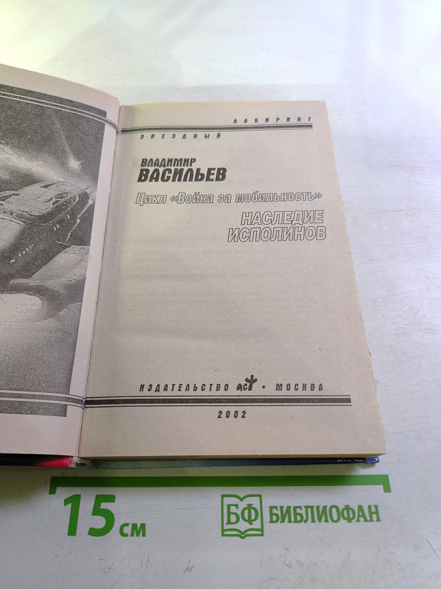 Наследие Исполинов. Цикл «Война за мобильность»