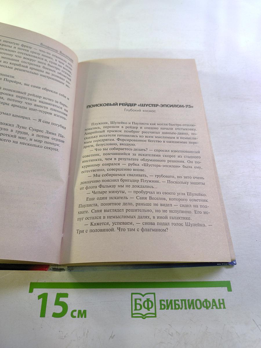 Наследие Исполинов. Цикл «Война за мобильность»