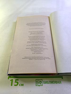 Наследие Исполинов. Цикл «Война за мобильность»