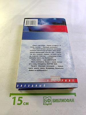 Наследие Исполинов. Цикл «Война за мобильность»