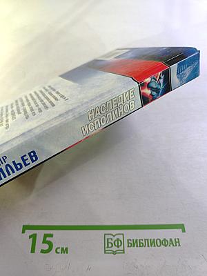 Наследие Исполинов. Цикл «Война за мобильность»