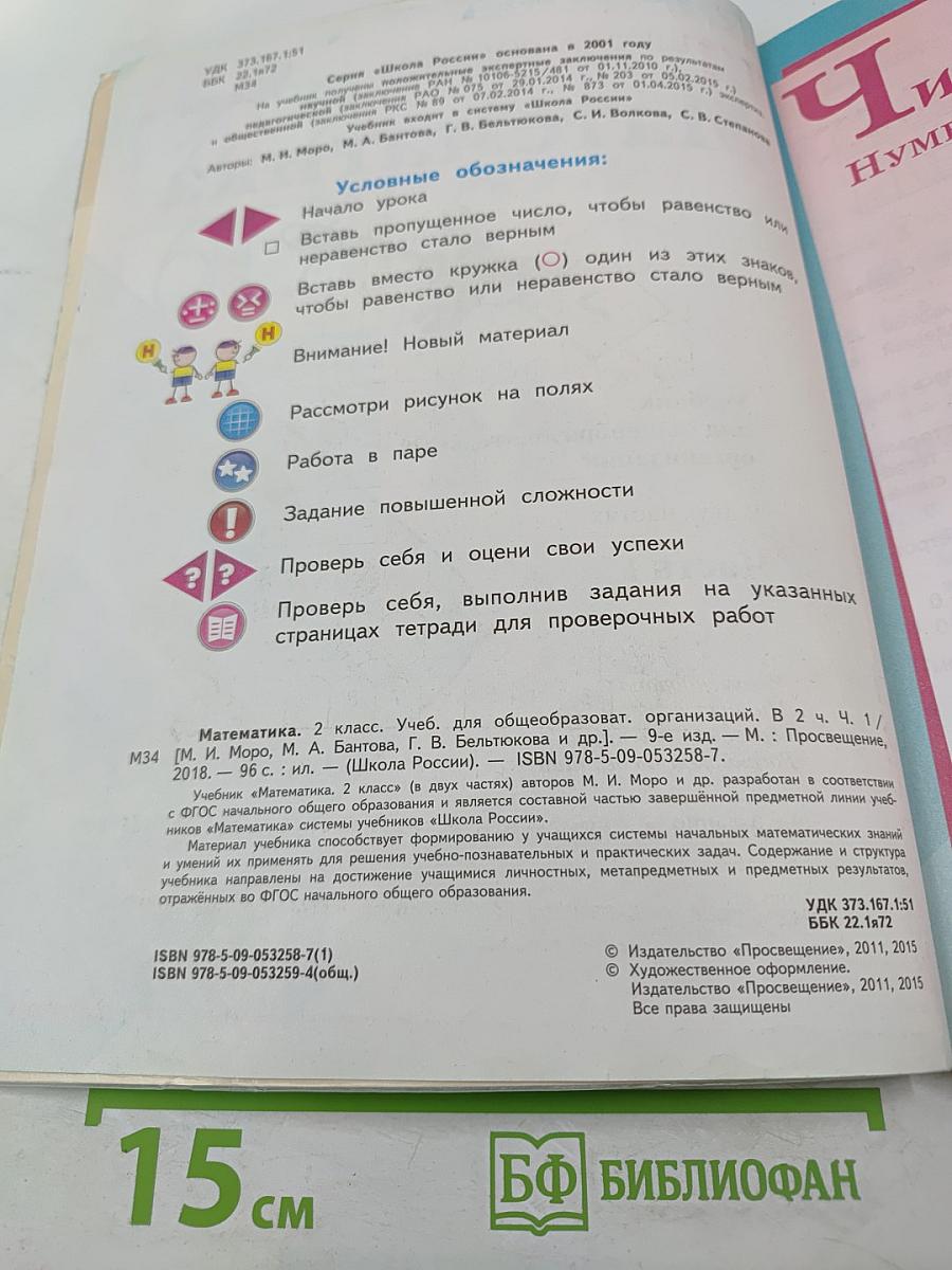 Математика. 2 класс. Часть 1