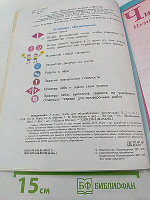 Математика. 2 класс. Часть 1