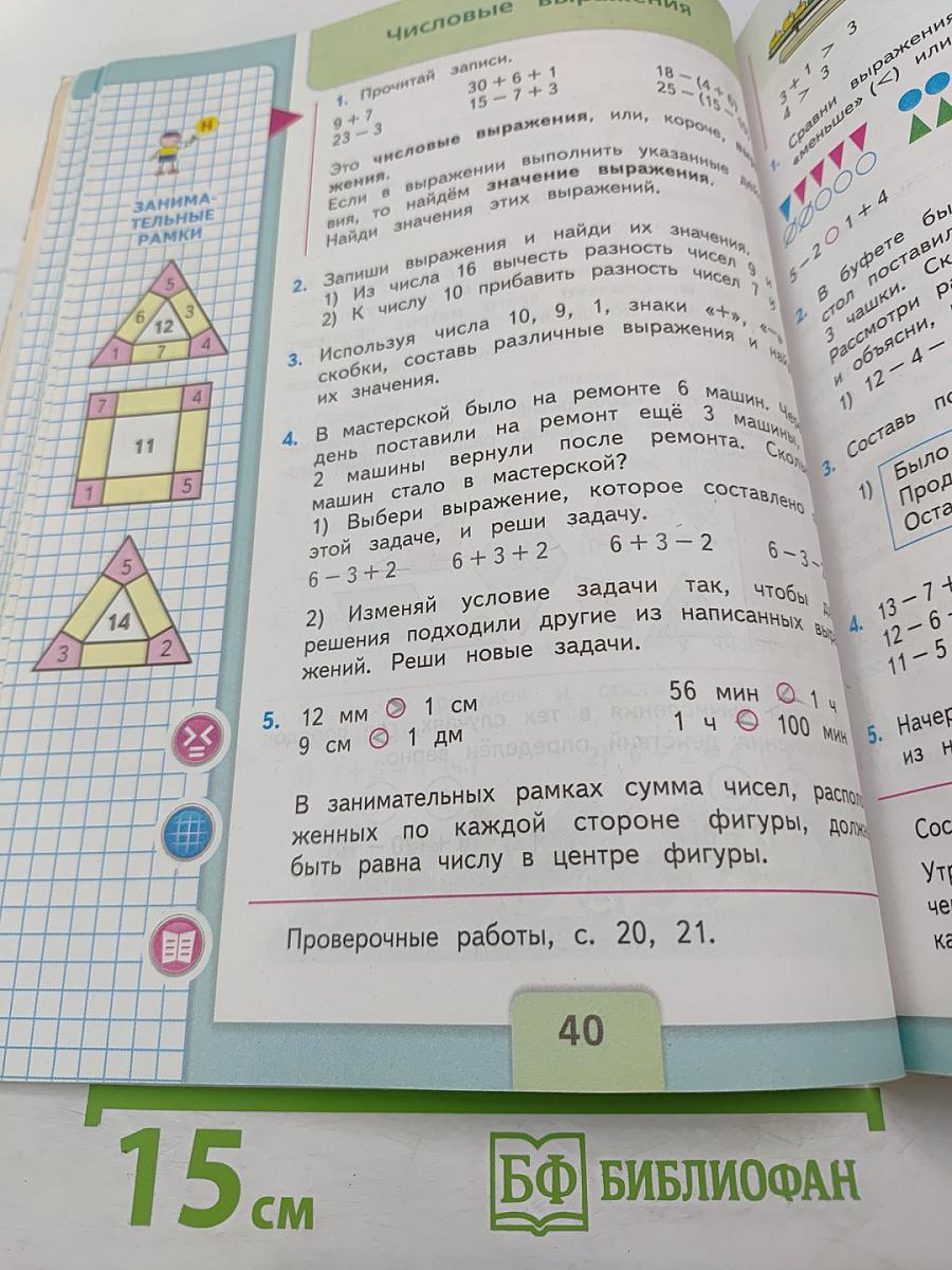Математика. 2 класс. Часть 1