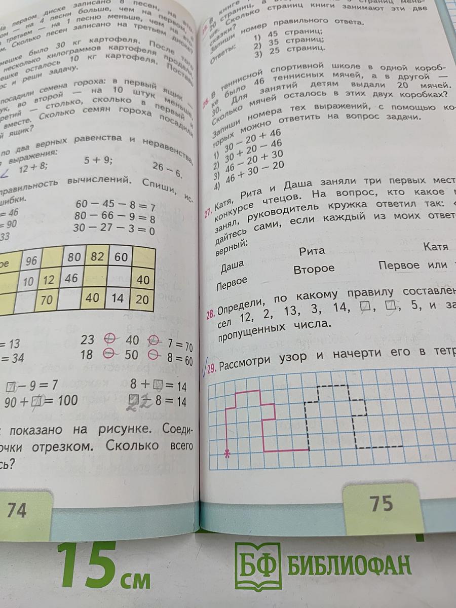 Математика. 2 класс. Часть 1