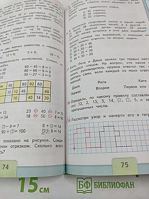 Математика. 2 класс. Часть 1